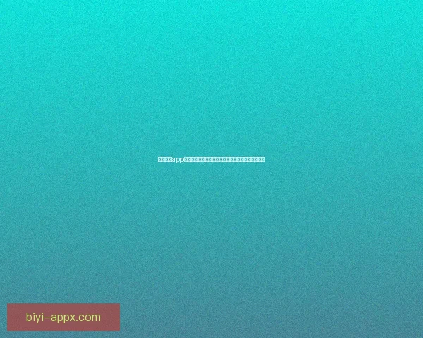 必一体育app下载安卓最新版本免费下载及安装教程详细步骤解析