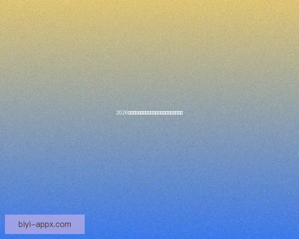 2026世界杯夺冠热门球队赔率深度解析与赛程趋势预测