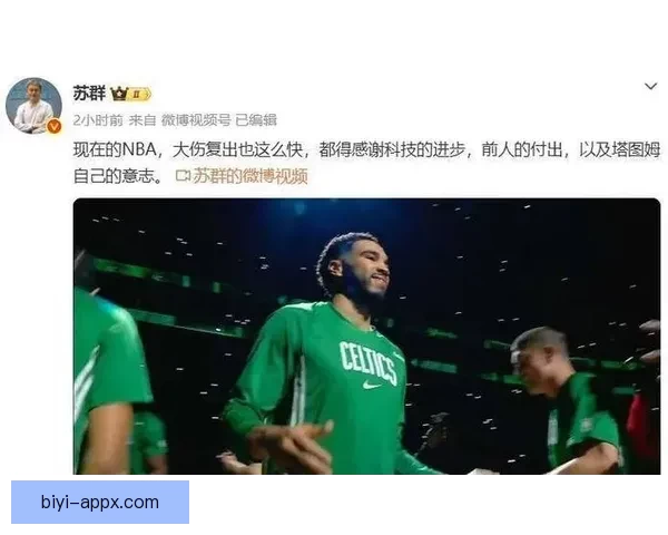 塔图姆感慨绿军50胜自己幸运创队史最年轻里程碑