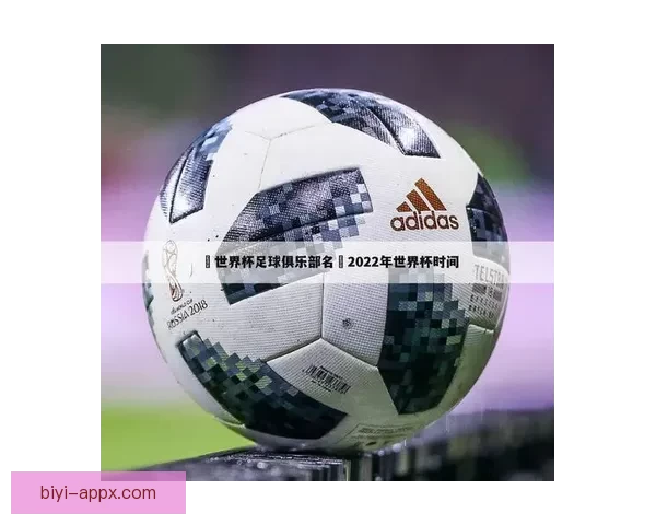 世界杯精彩竞猜赛事推荐攻略助你精准锁定胜利机会